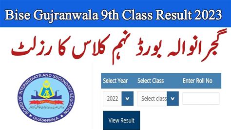 captcha code gujranwala board|How to Check Your 9th Class Result by Roll No .